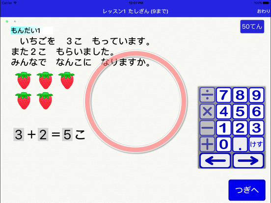 大下博士の熱中算数文章題Liteのおすすめ画像2