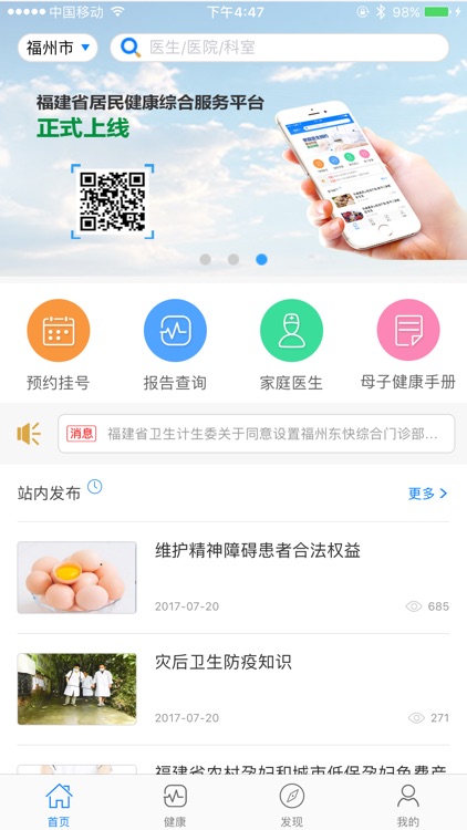 健康福建-公众服务平台