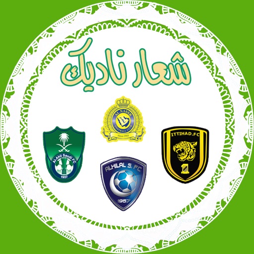 Snap Club Saudi Camera frame : شعار نادي السعودية