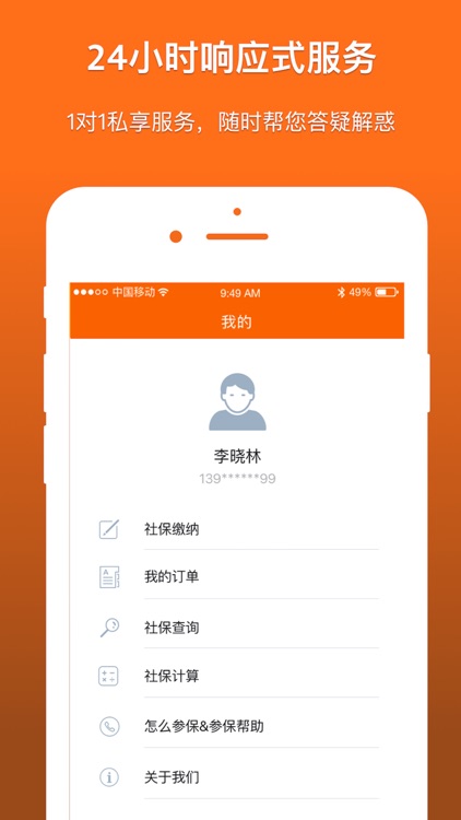 广州社保(香蕉社保旗下)-我的社保公积金查询计算器 screenshot-3