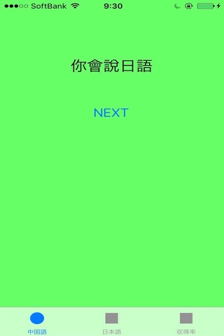 中国語なう screenshot 2