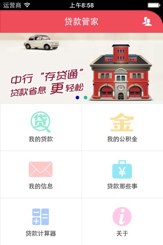 贷款管家 screenshot 3