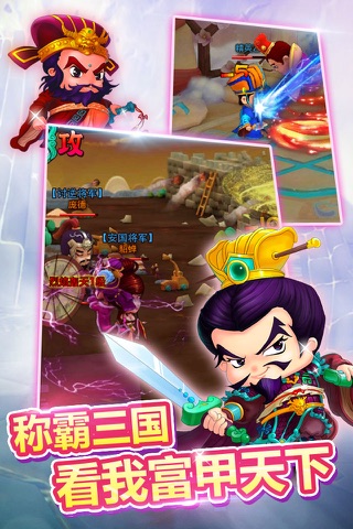 富甲三国online screenshot 4