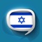 The Hebrew Pretati app is great for foreign travelers and those wanting to learn how to speak the Hebrew language