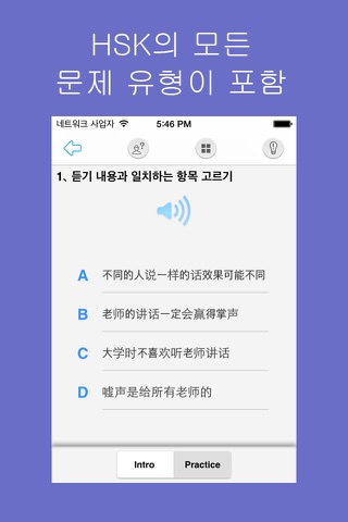 Learn Chinese-Hello HSK 6 screenshot 3