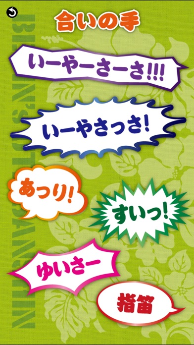 ビギンのうた三線 screenshot1