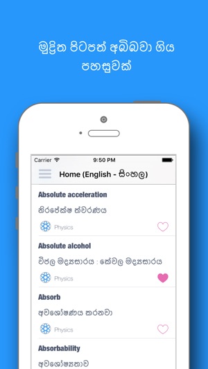 Sinhala Science Vocabulary(圖5)-速報App