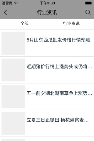 湖南农业网 screenshot 4