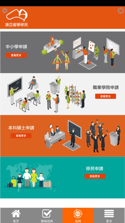 澳亞留學移民顧問公司