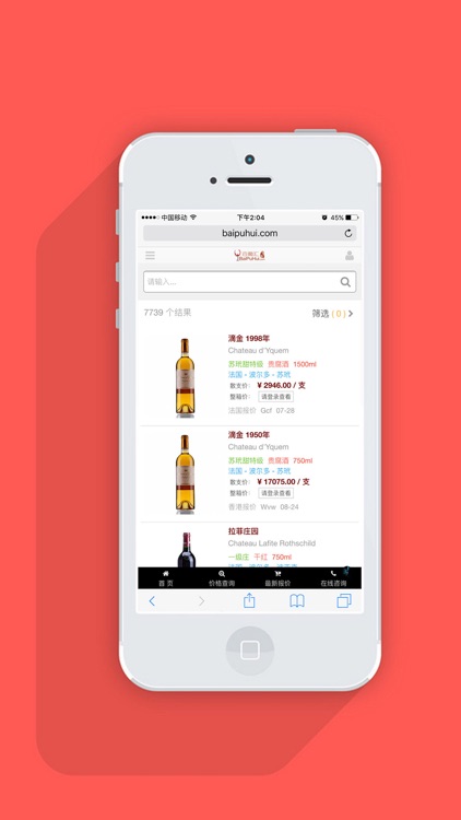 百葡汇-红酒价格搜索查询