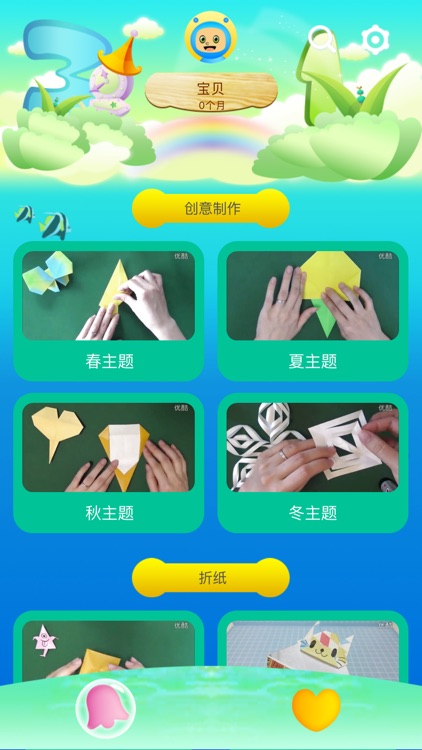 宝贝学手工-幼儿折纸、剪纸、粘土视频