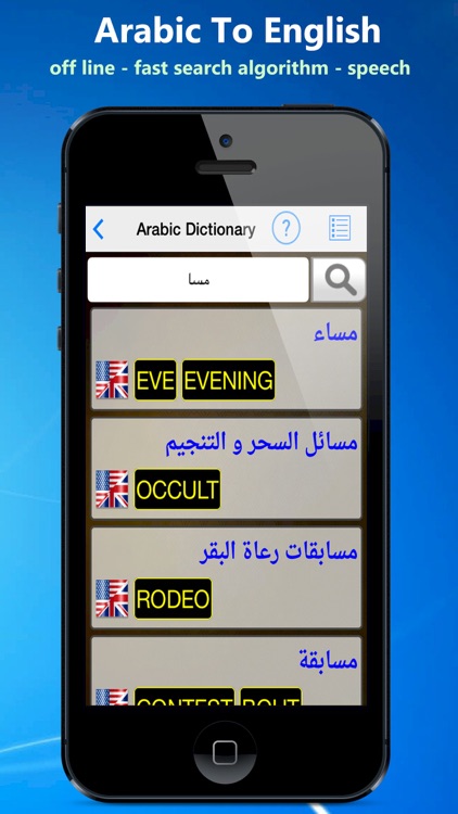 English Arabic Dictionary offline