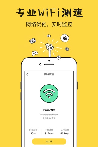 平安WiFi厂园版 screenshot 2