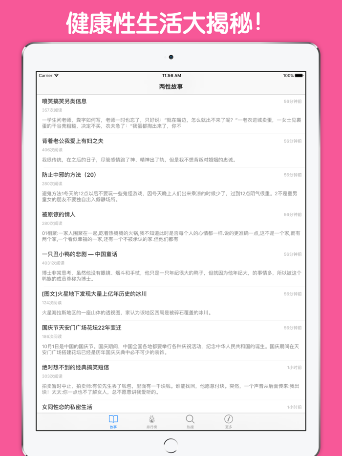 两性故事 - 男士女性的健康性生活大揭秘！