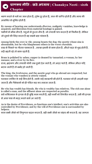 Chanakya Niti (hindi and english)(圖5)-速報App