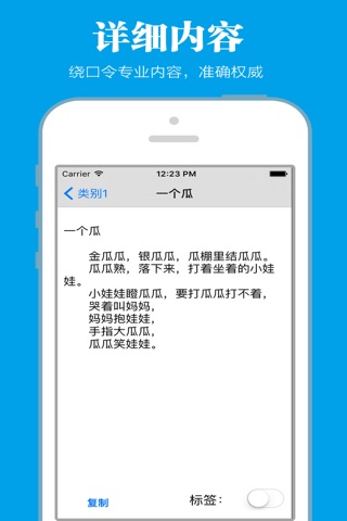 绕口令辞典 screenshot 3