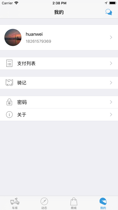 倍特智联 screenshot 3