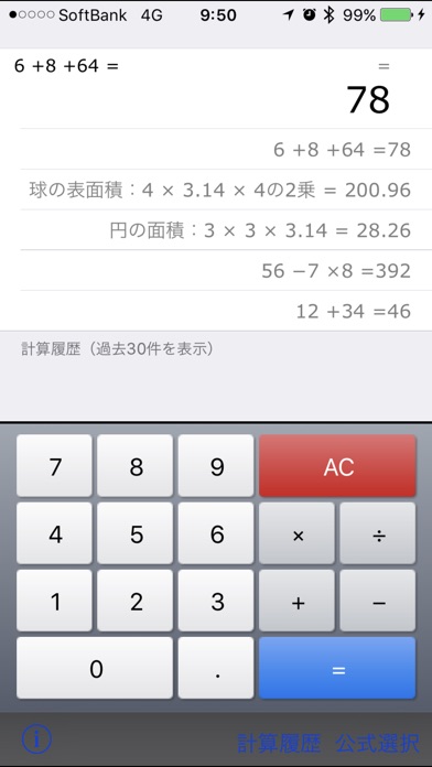 算数の公式電卓+ screenshot1