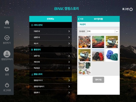 BNK 부산은행 캠핑스토리 태블릿 screenshot 3