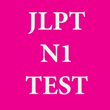 JLPT N1 テスト Cheats