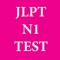 Icon JLPT N1 テスト