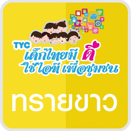 TYC บ้านทรายขาว