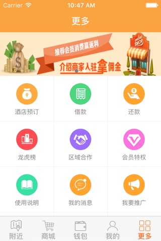 惠商宝(会员版)ChinaTongPay screenshot 3