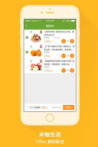 米柚生活 screenshot 4