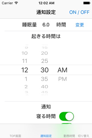 交代勤務Timer screenshot 2