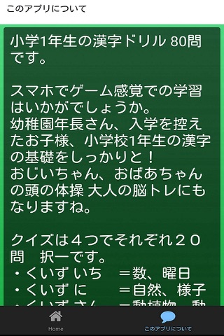 小１ 漢字 無料ドリル もうすぐ入学１年生 漢検10級レベル screenshot 2