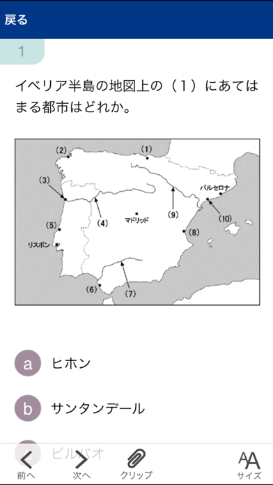 海外旅行地理検定2015-2016のおすすめ画像2