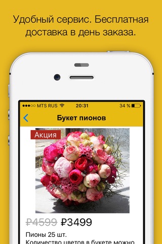 Rozatoday - доставка цветов screenshot 3