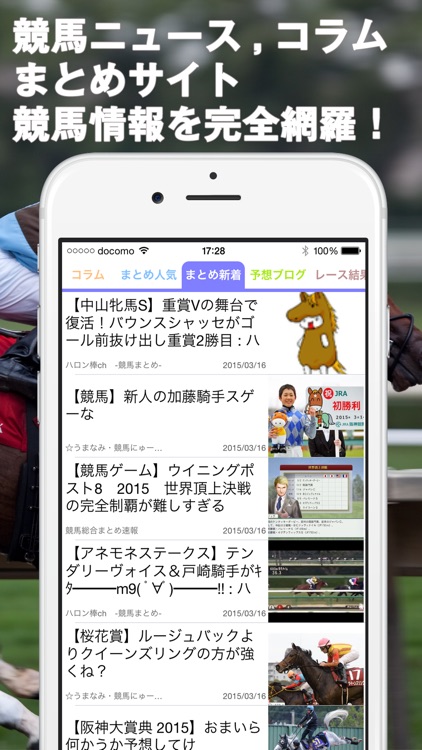 うま速　無料競馬ニュースまとめリーダー