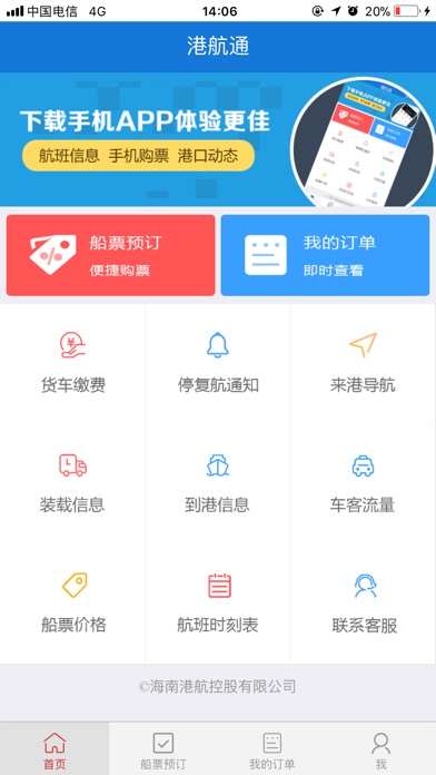 港航通 screenshot 2