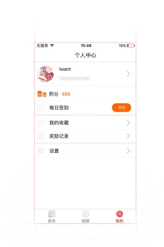 爱玩iwant screenshot 3