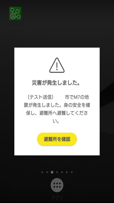 ツナガル＋ screenshot 3