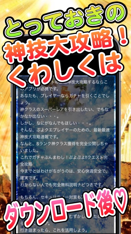 最新速報神技大攻略forぷよぷよ!!クエスト