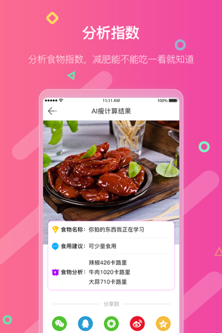 AI瘦 screenshot 3