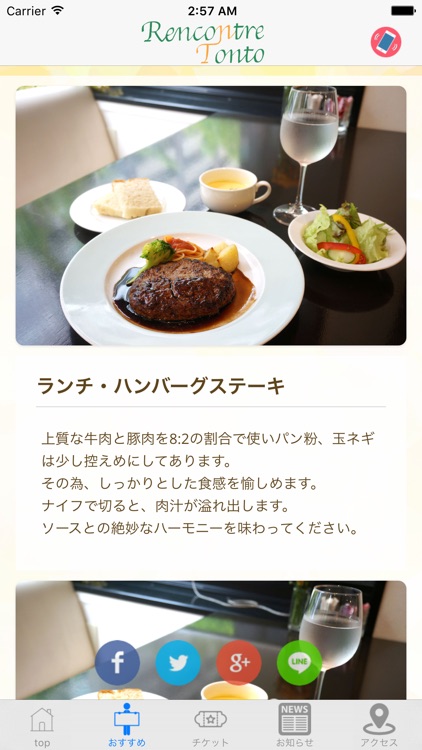 ランコントレ・トント