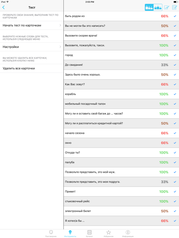 Разговорник Slovoedのおすすめ画像4