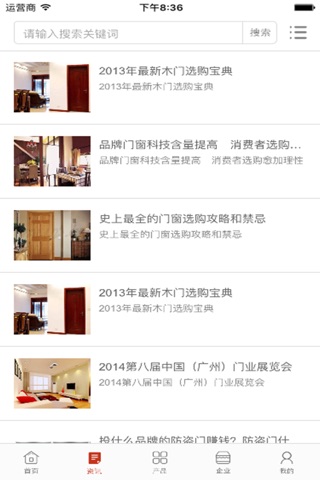 中国门业行业门户 screenshot 3