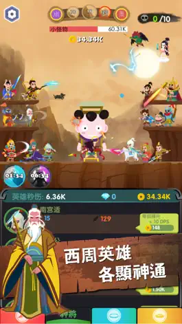 Game screenshot 进击的哪吒 - 点击挂机手游新玩法 apk