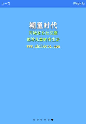 潮童时代 screenshot 2