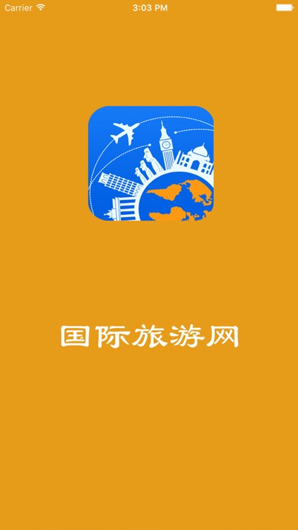 国际旅游网. screenshot-3