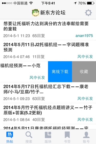 悦读 for新东方论坛 screenshot 4