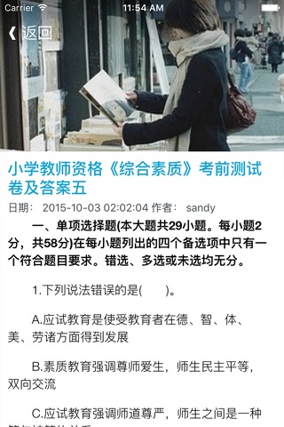 中国小学教师证考试教师招聘考试辅导真题练习考点指南 - 教师备考信息大全 screenshot 2