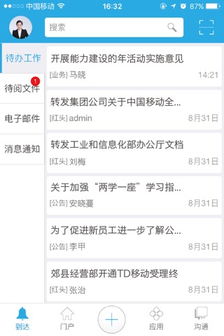 勃云协同 screenshot 3