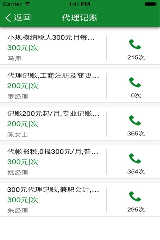 云南会计服务 screenshot 4