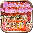 【無料 恋占い】運命の人と夢の出会いを果たす宿命鑑定‐愛知・橘あおい