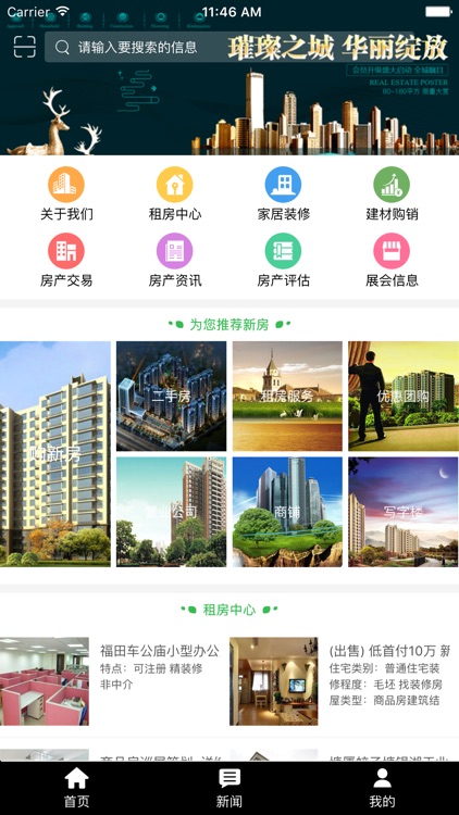 松滋房产建材交易网